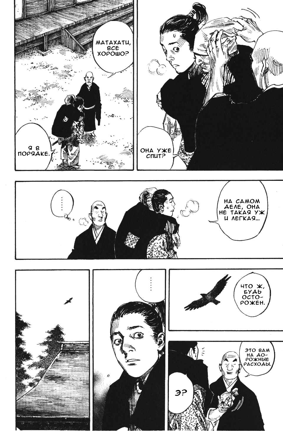 Read Vagabond RU Manga Online