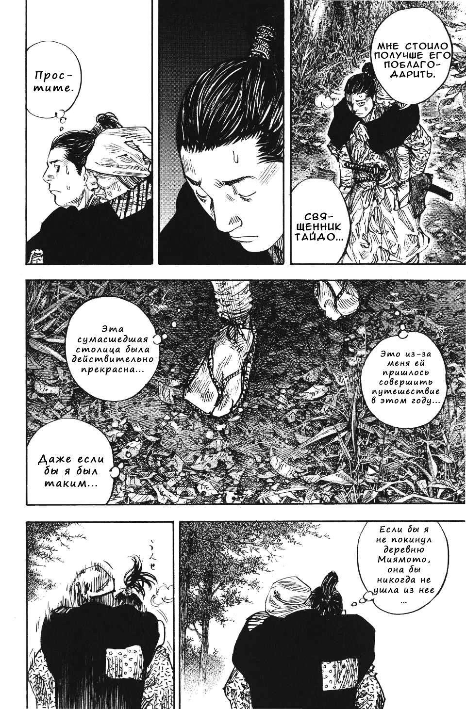 Read Vagabond RU Manga Online