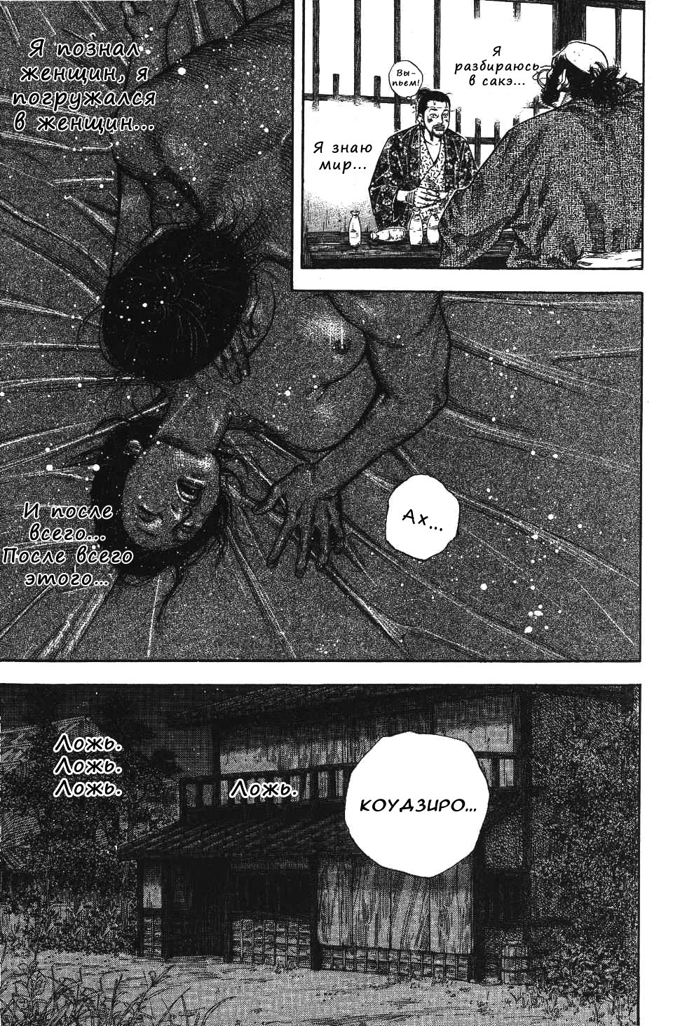 Read Vagabond RU Manga Online