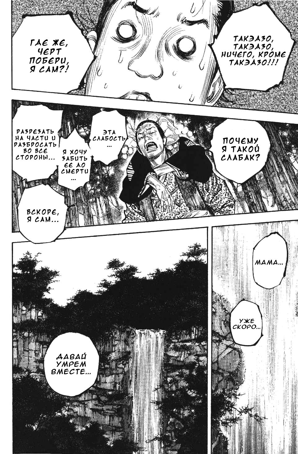 Read Vagabond RU Manga Online