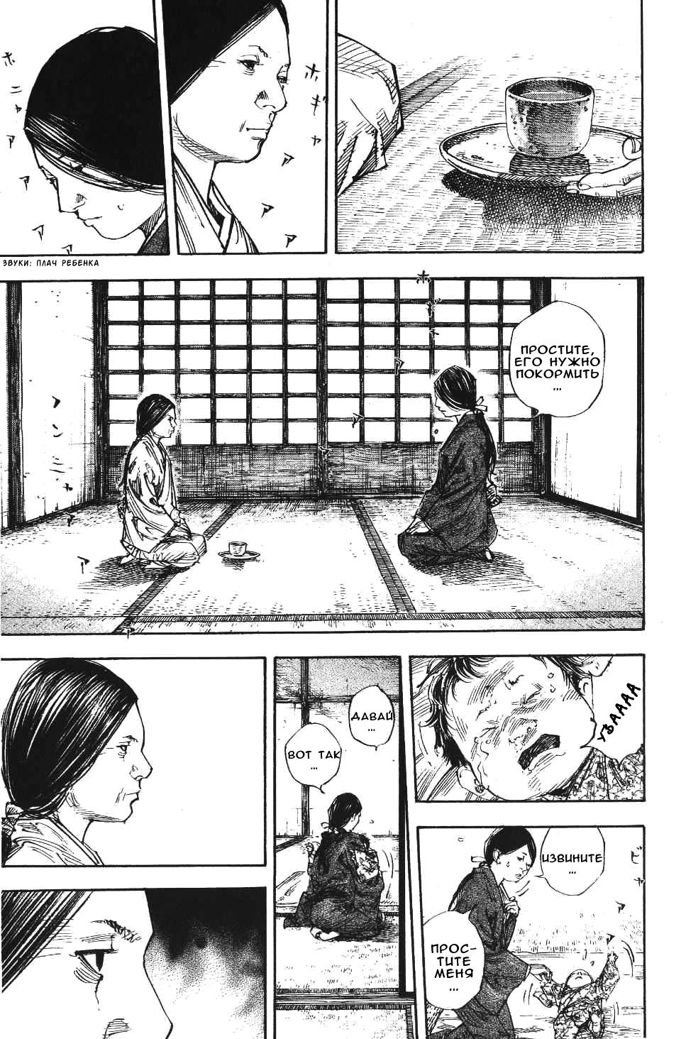 Read Vagabond RU Manga Online