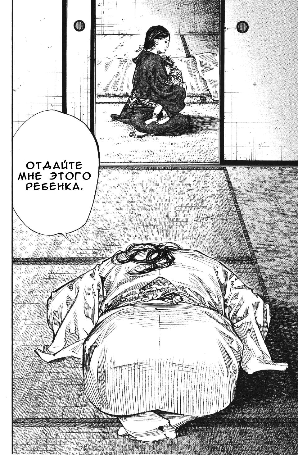 Read Vagabond RU Manga Online