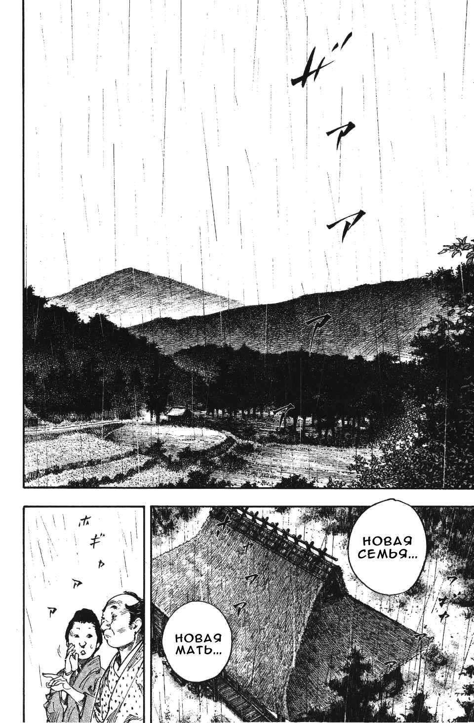 Read Vagabond RU Manga Online