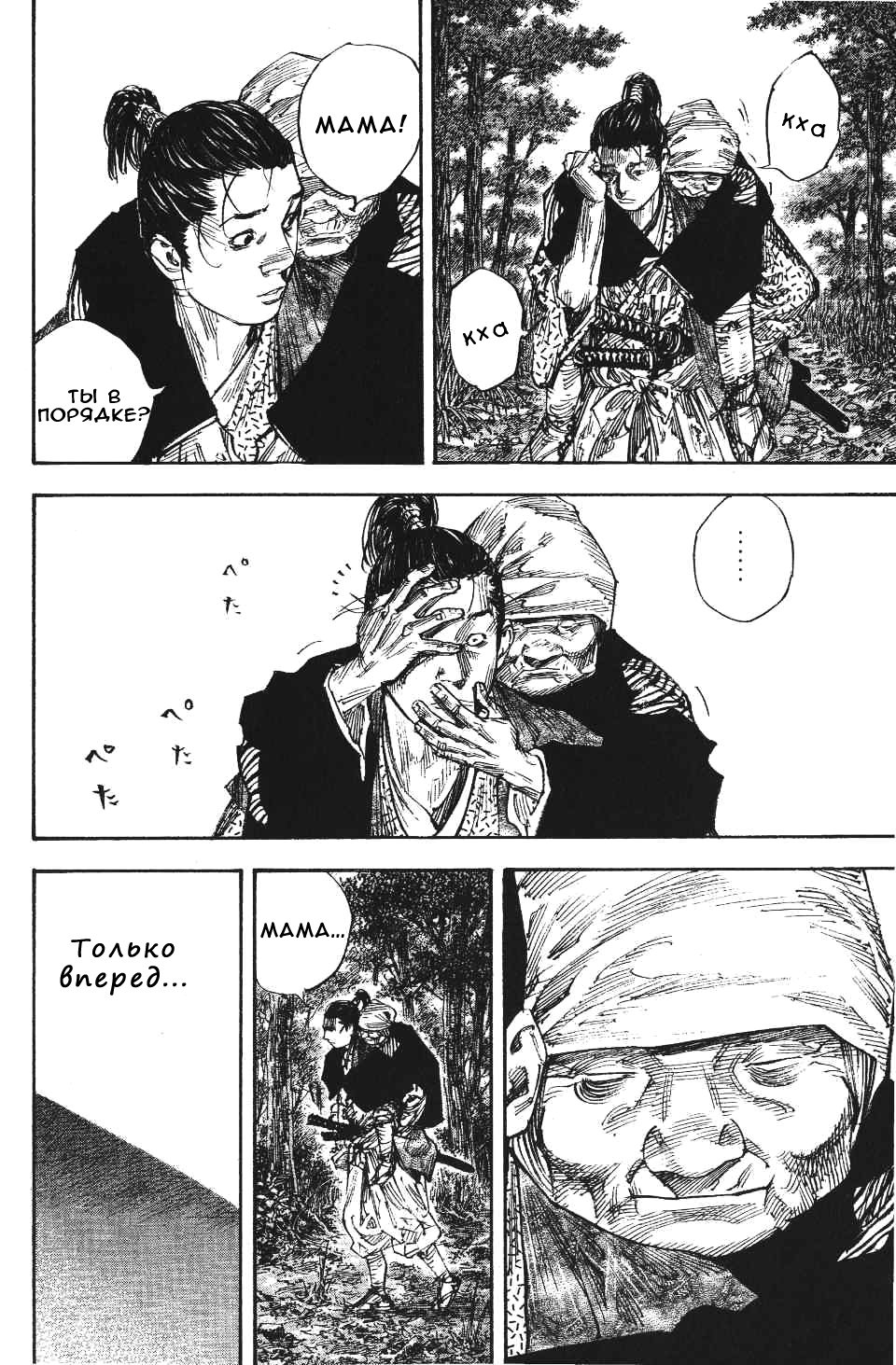 Read Vagabond RU Manga Online