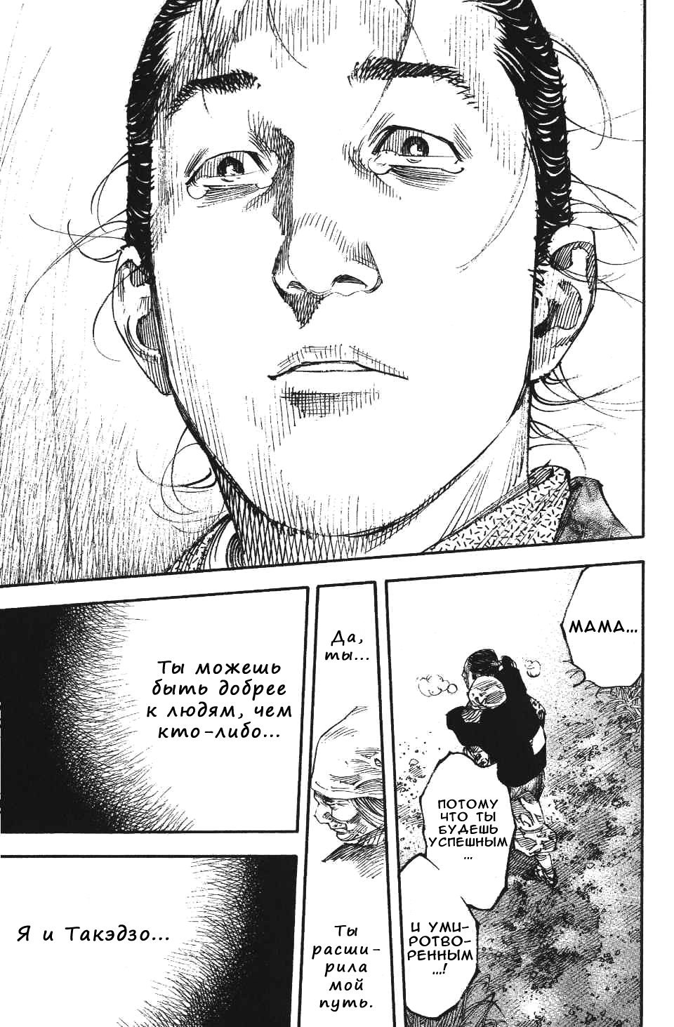 Read Vagabond RU Manga Online