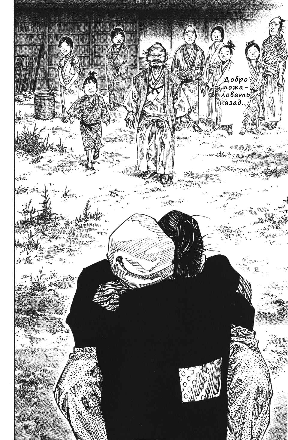 Read Vagabond RU Manga Online
