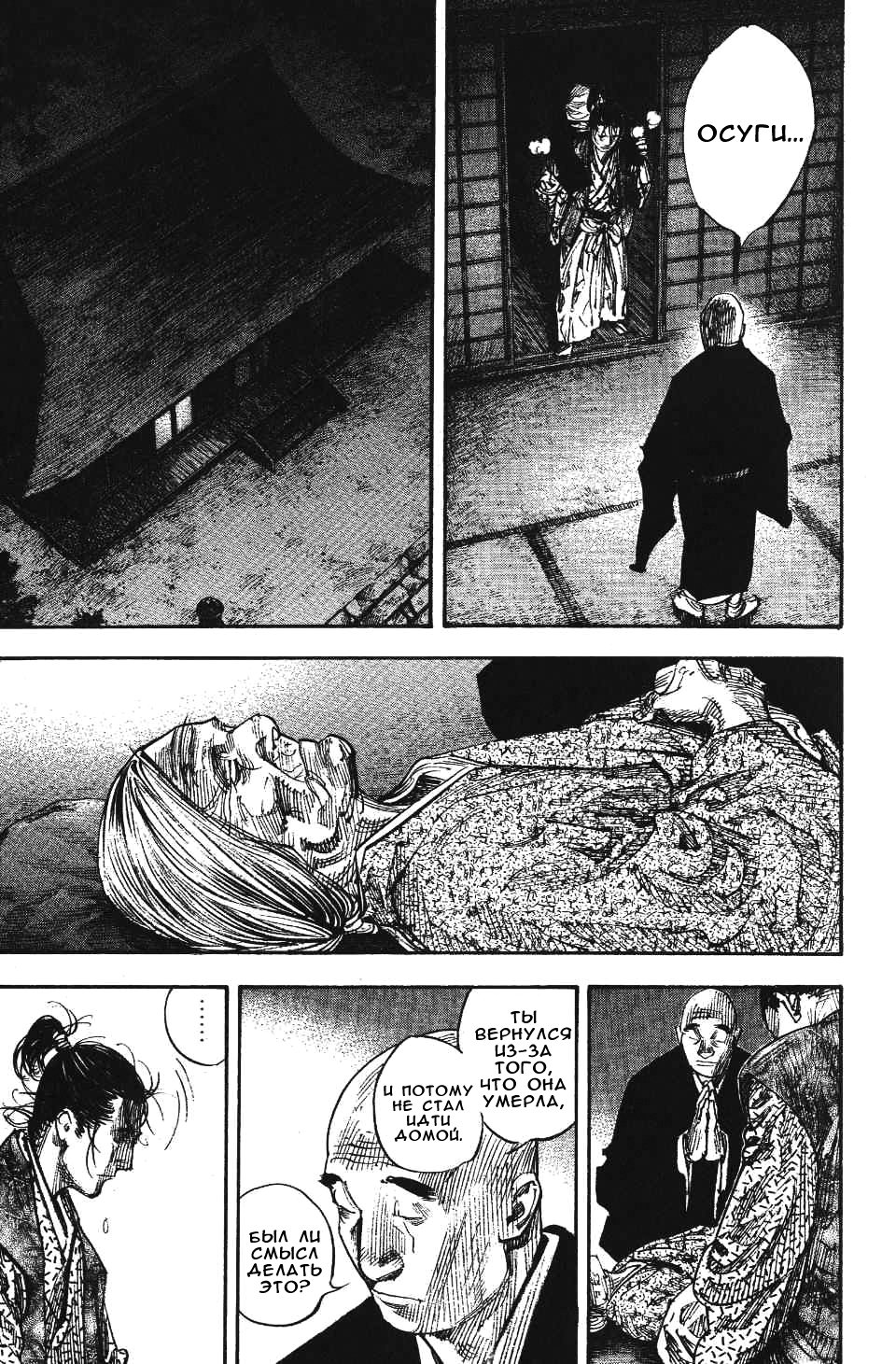 Read Vagabond RU Manga Online