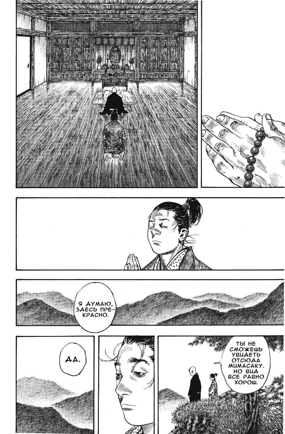 Read Vagabond RU Manga Online