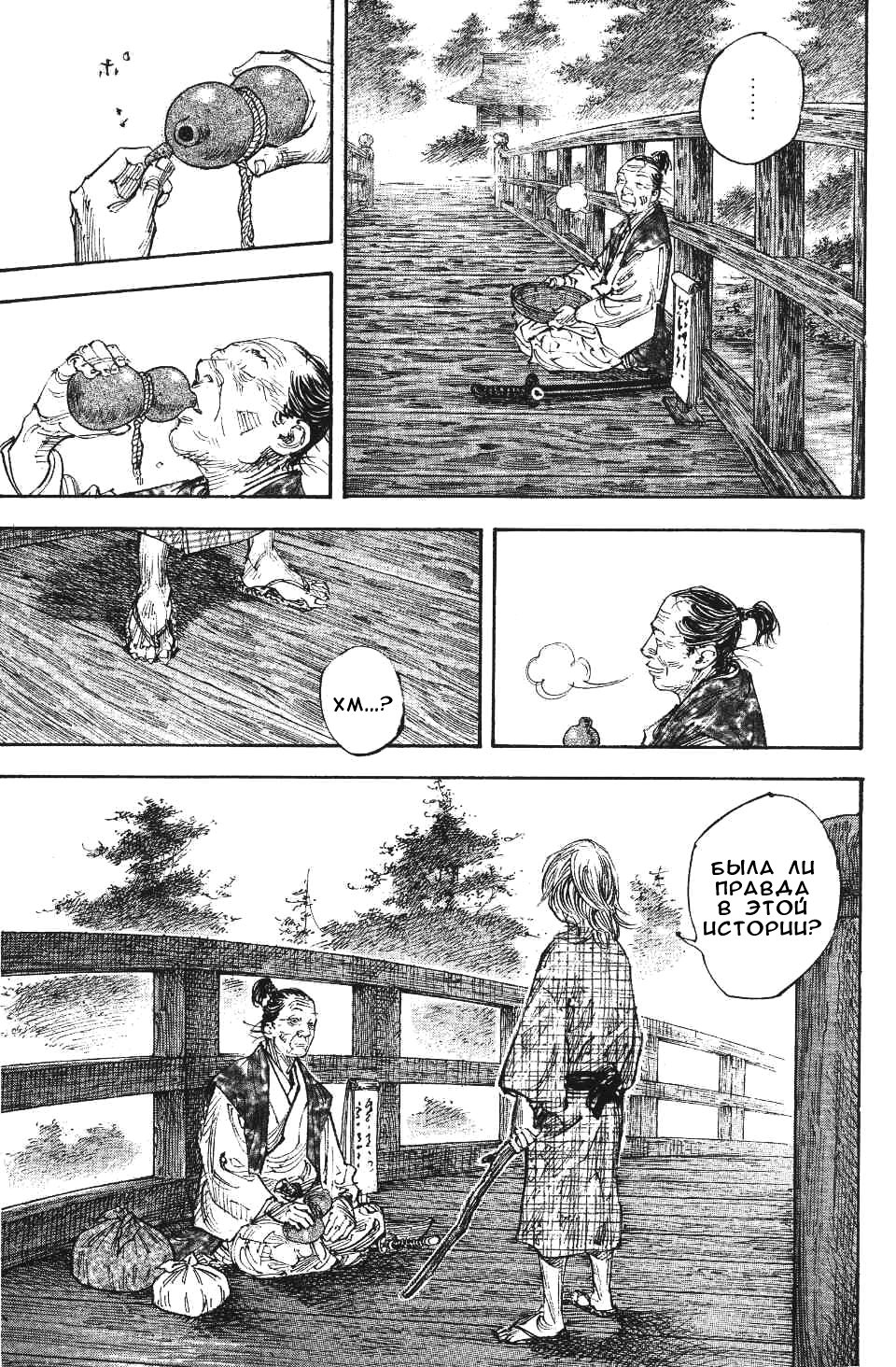 Read Vagabond RU Manga Online