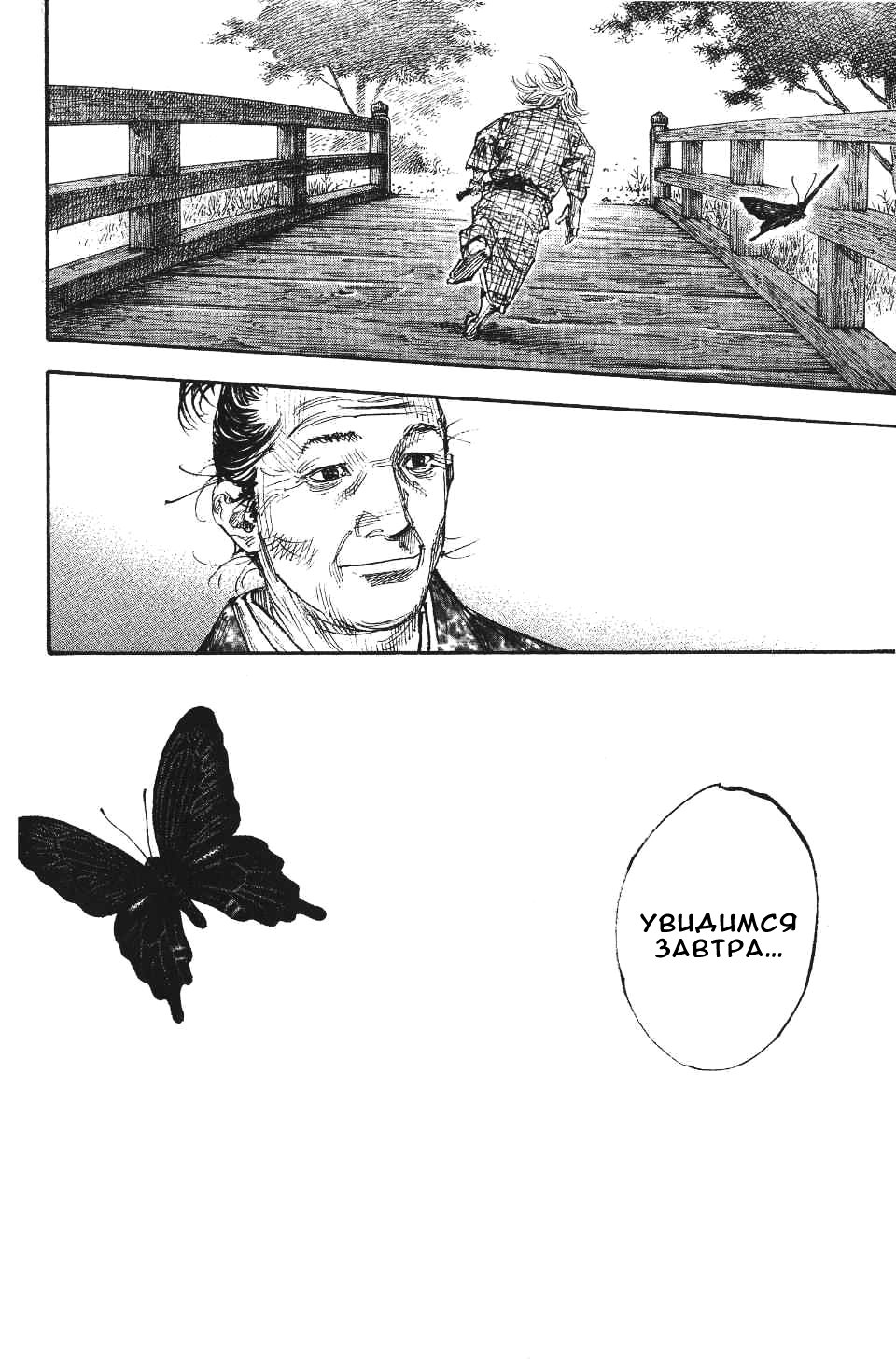 Read Vagabond RU Manga Online