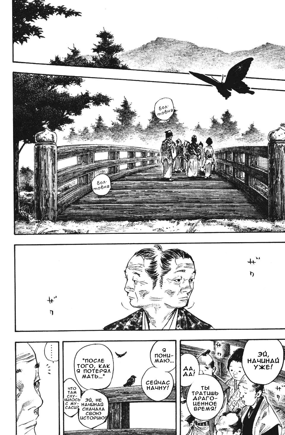 Read Vagabond RU Manga Online