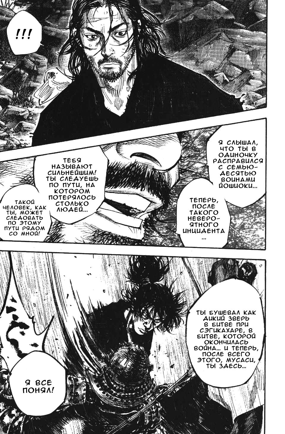 Read Vagabond RU Manga Online
