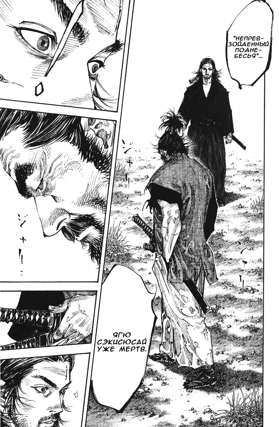 Read Vagabond RU Manga Online