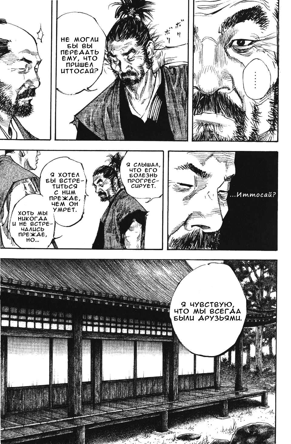 Read Vagabond RU Manga Online
