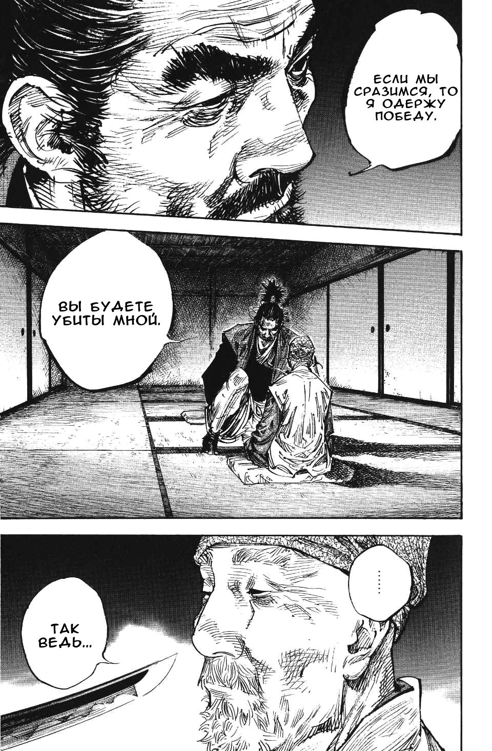 Read Vagabond RU Manga Online