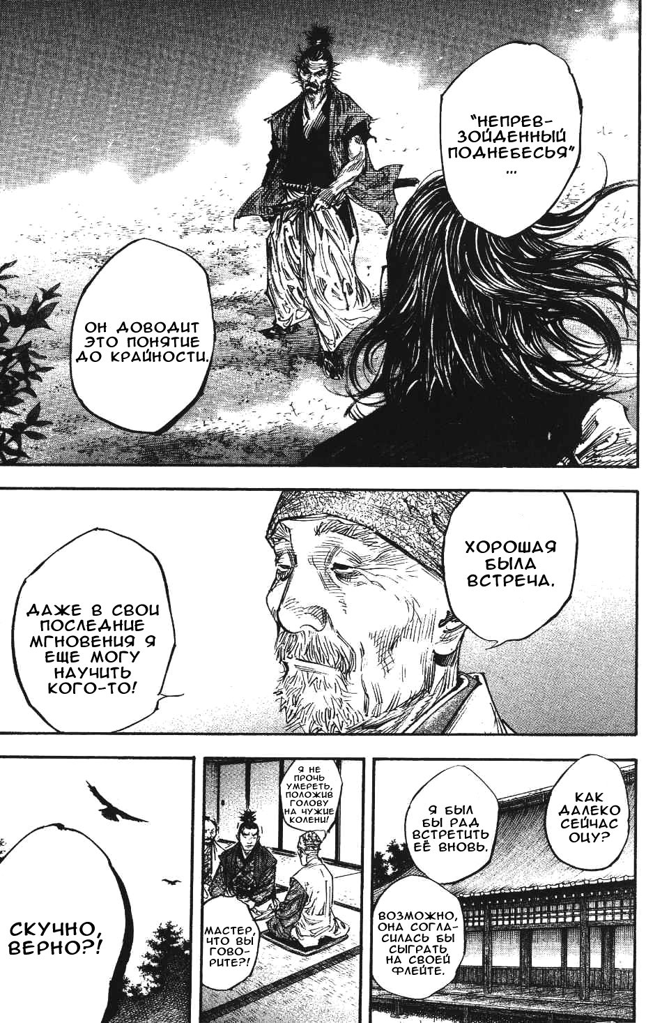 Read Vagabond RU Manga Online
