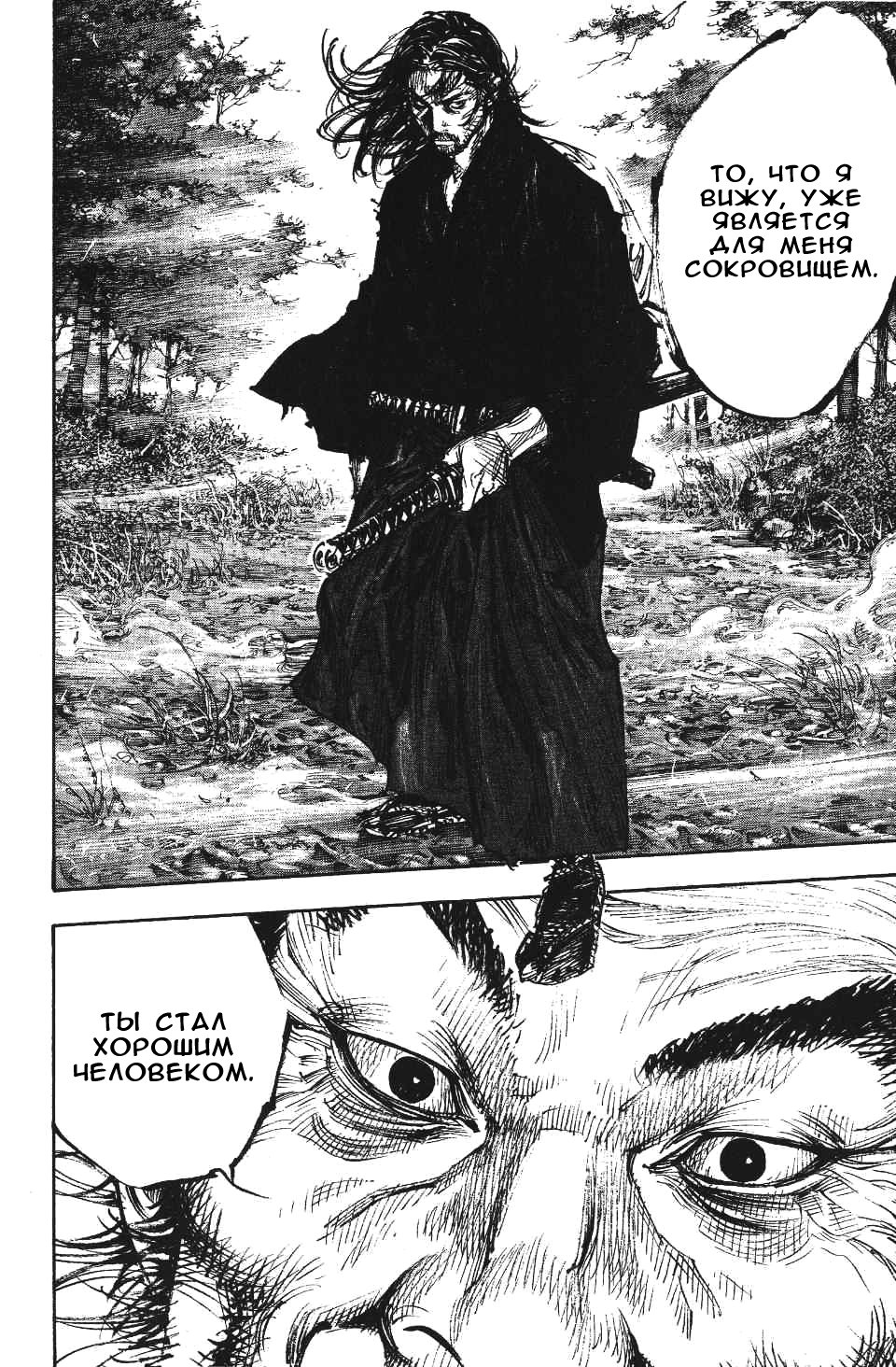 Read Vagabond RU Manga Online