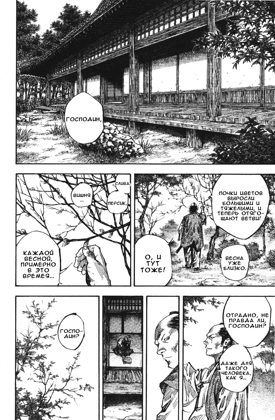 Read Vagabond RU Manga Online