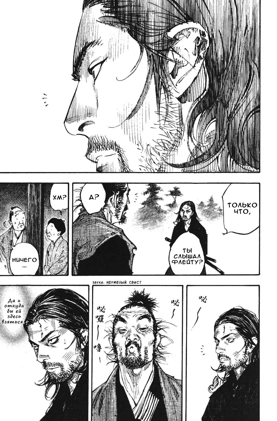 Read Vagabond RU Manga Online