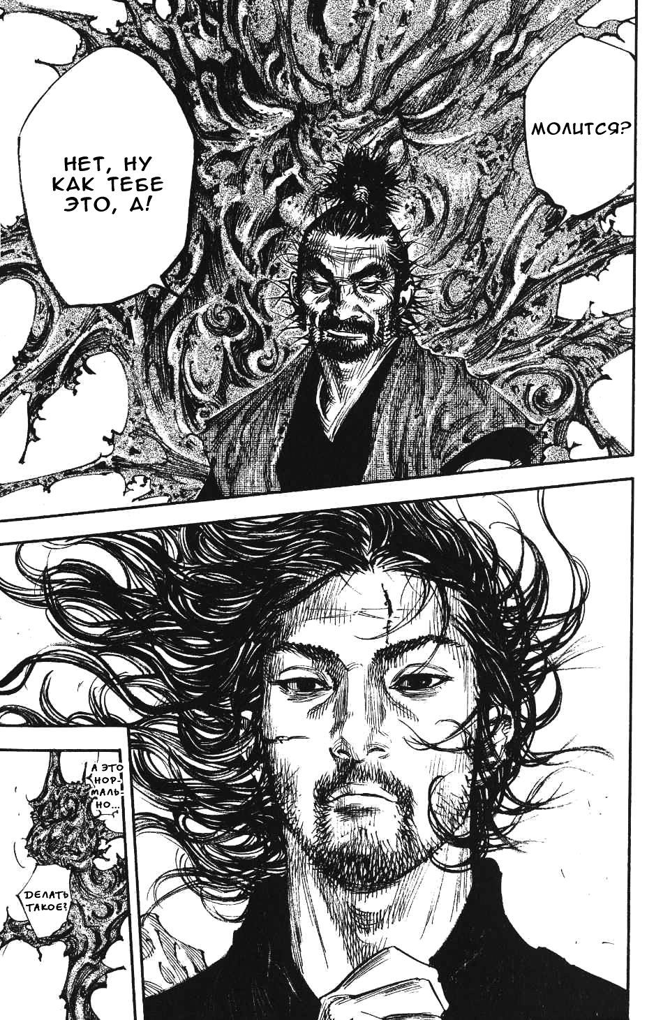 Read Vagabond RU Manga Online