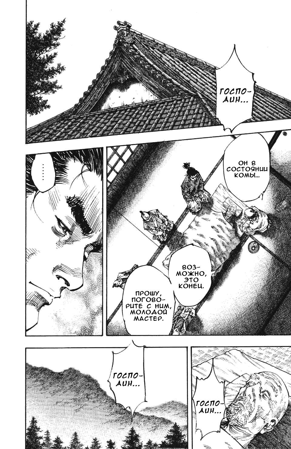 Read Vagabond RU Manga Online