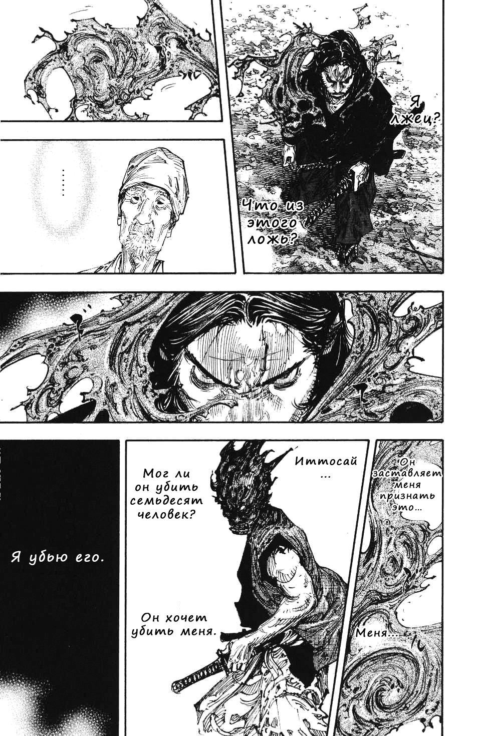 Read Vagabond RU Manga Online