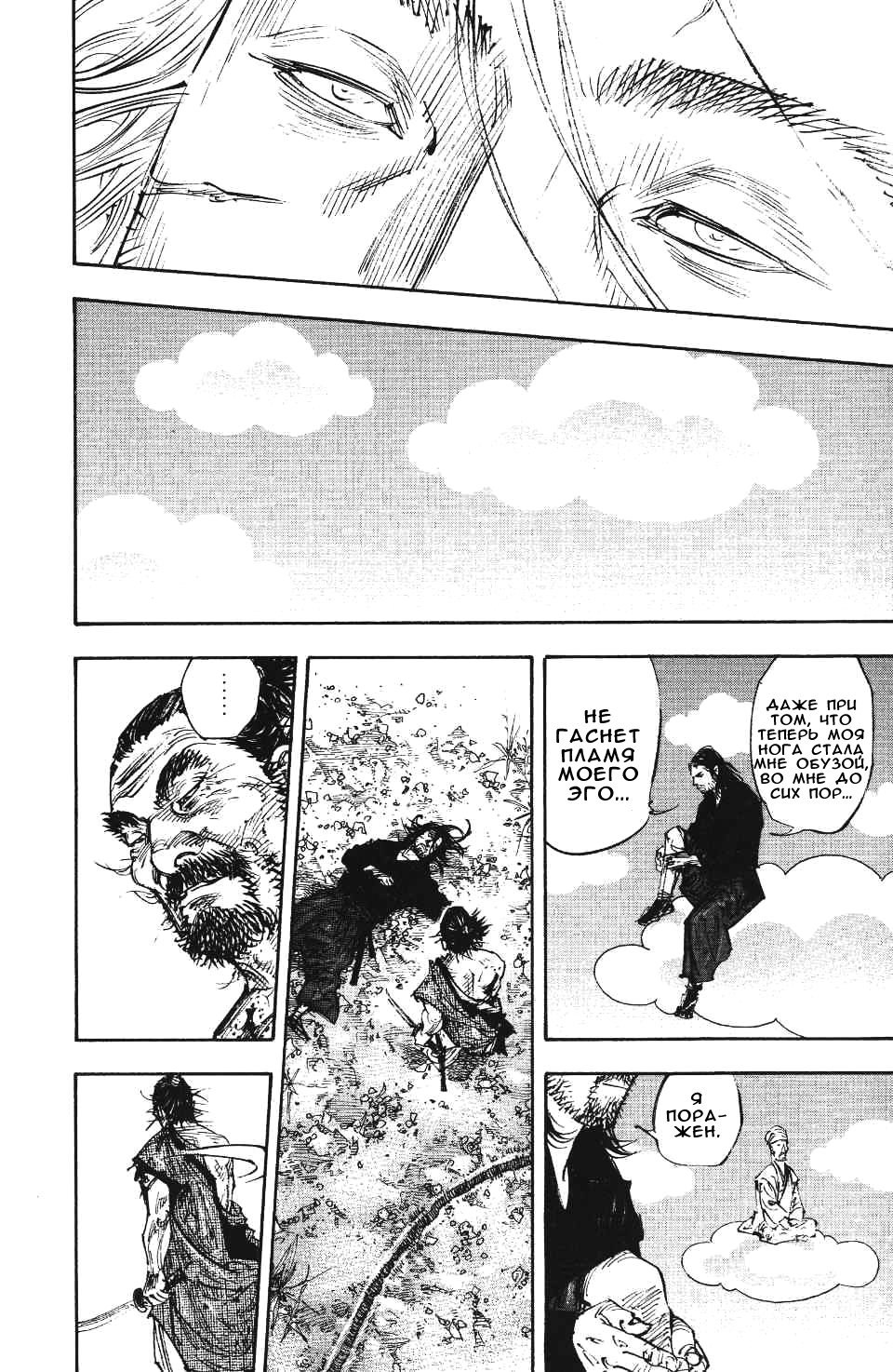 Read Vagabond RU Manga Online