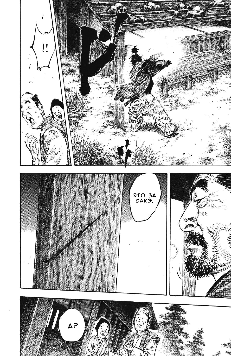 Read Vagabond RU Manga Online