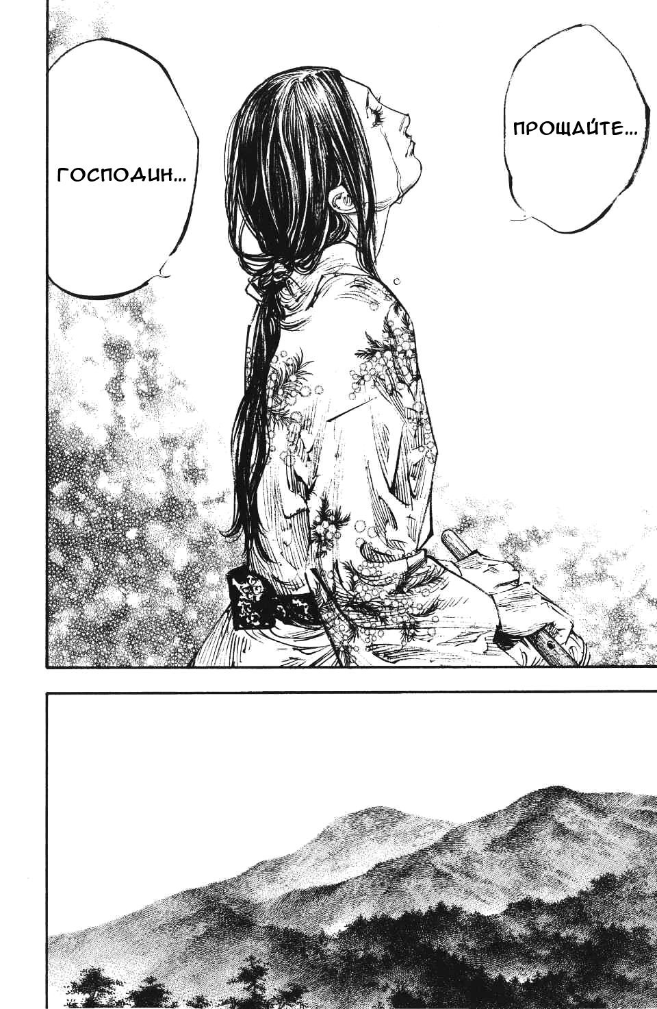 Read Vagabond RU Manga Online