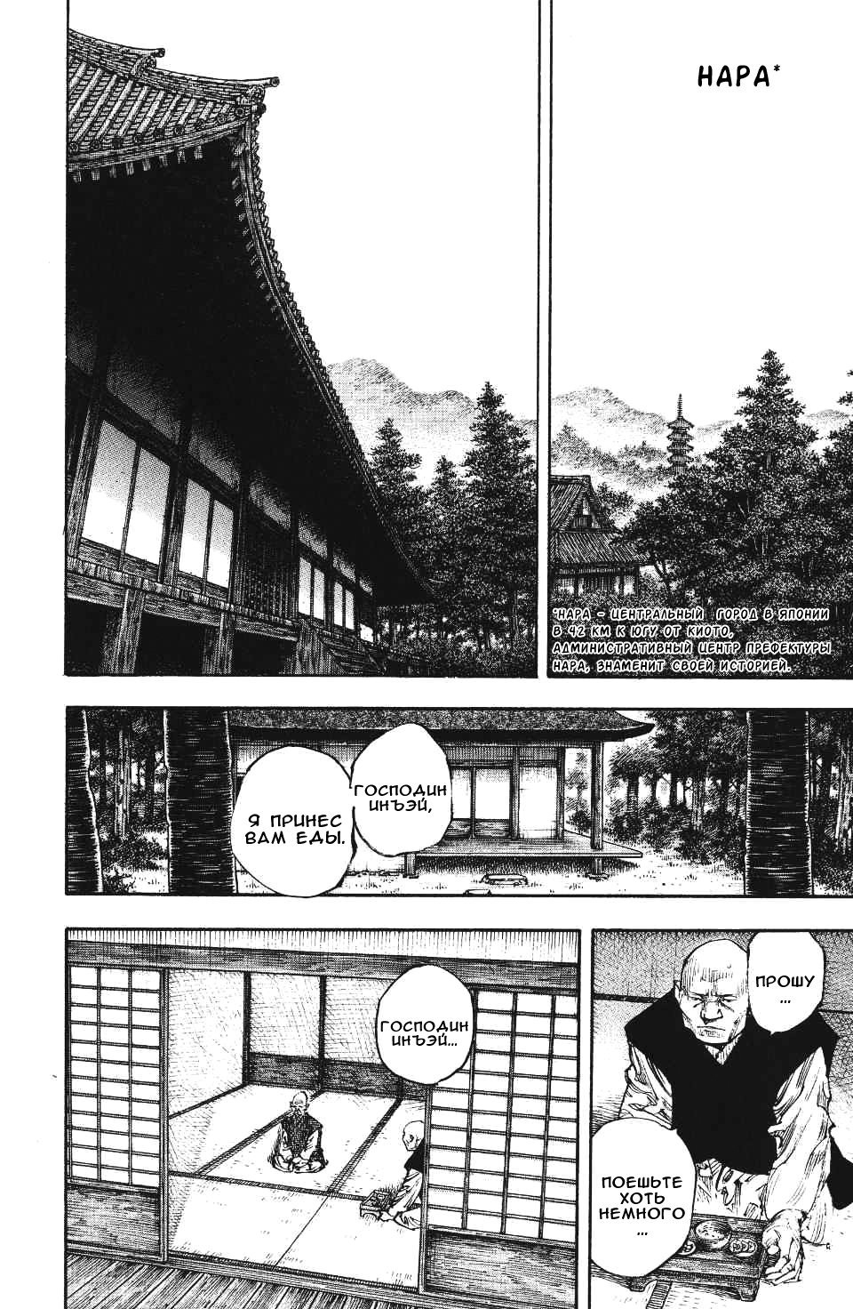 Read Vagabond RU Manga Online