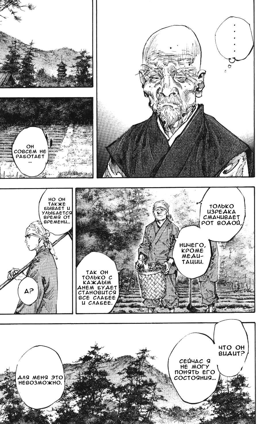 Read Vagabond RU Manga Online