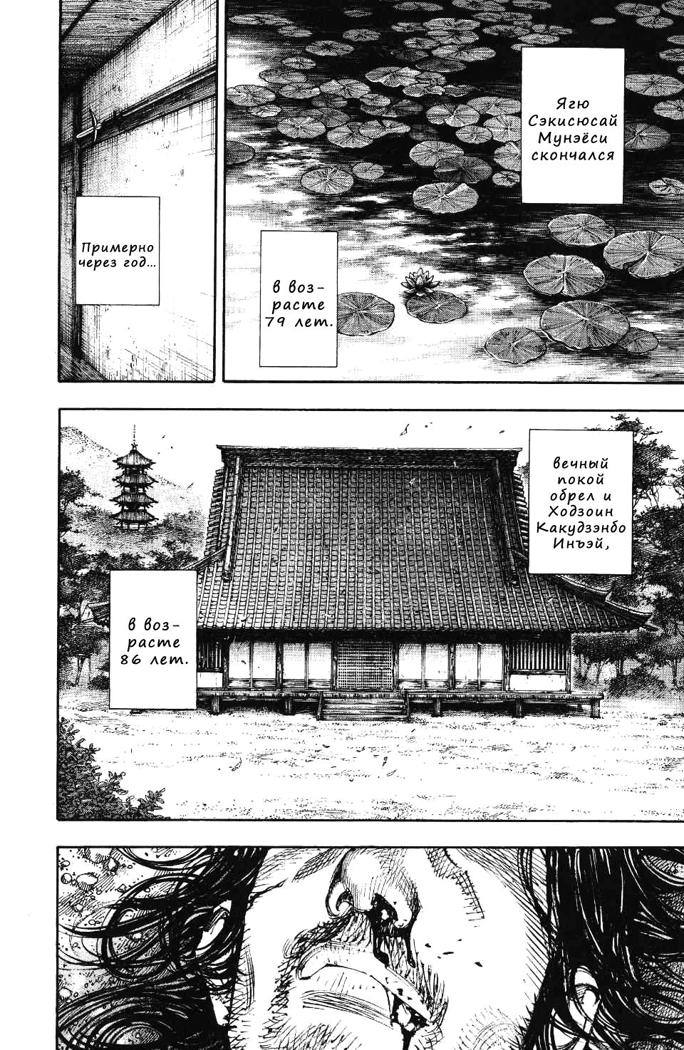 Read Vagabond RU Manga Online