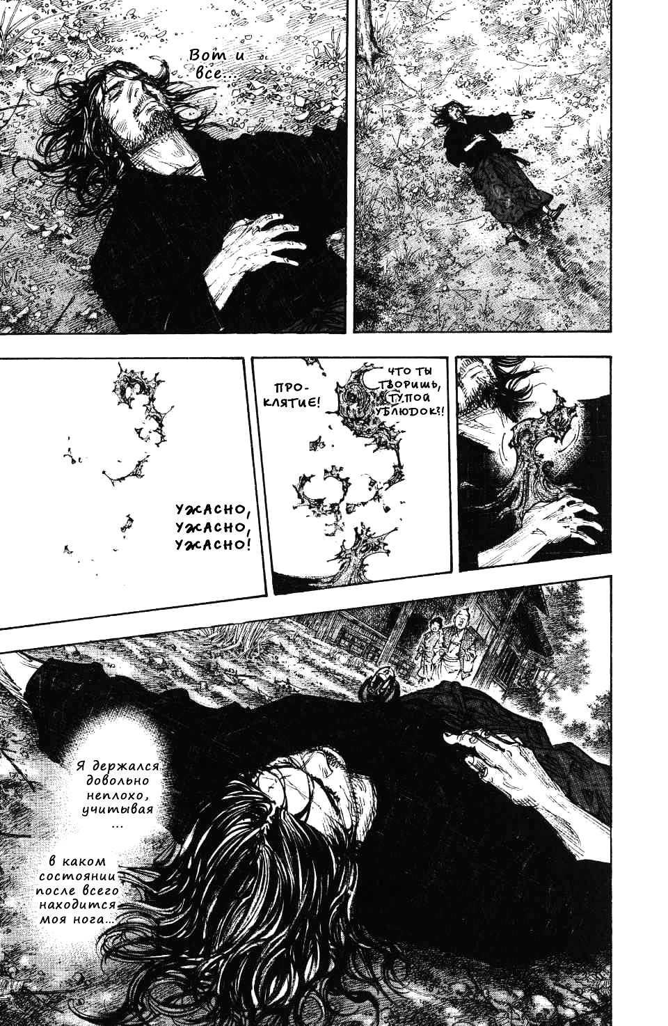 Read Vagabond RU Manga Online