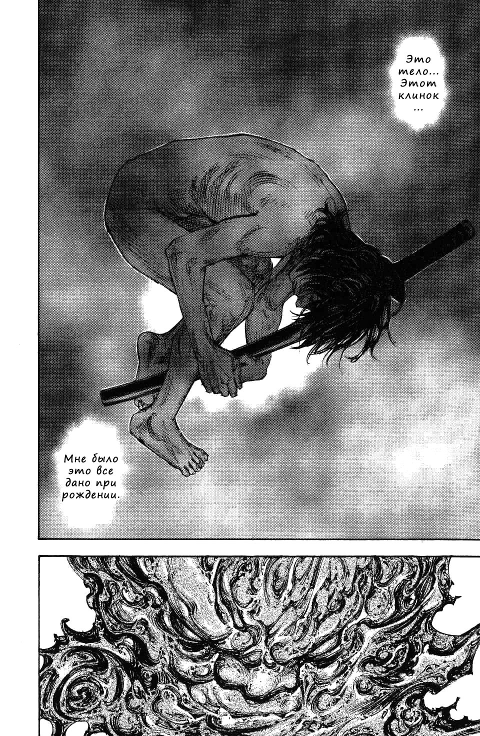 Read Vagabond RU Manga Online
