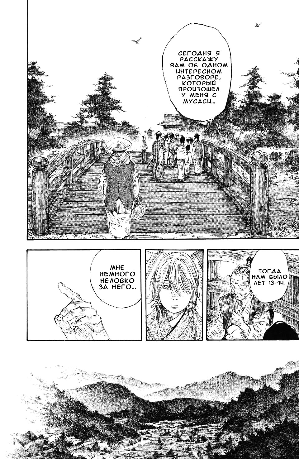 Read Vagabond RU Manga Online