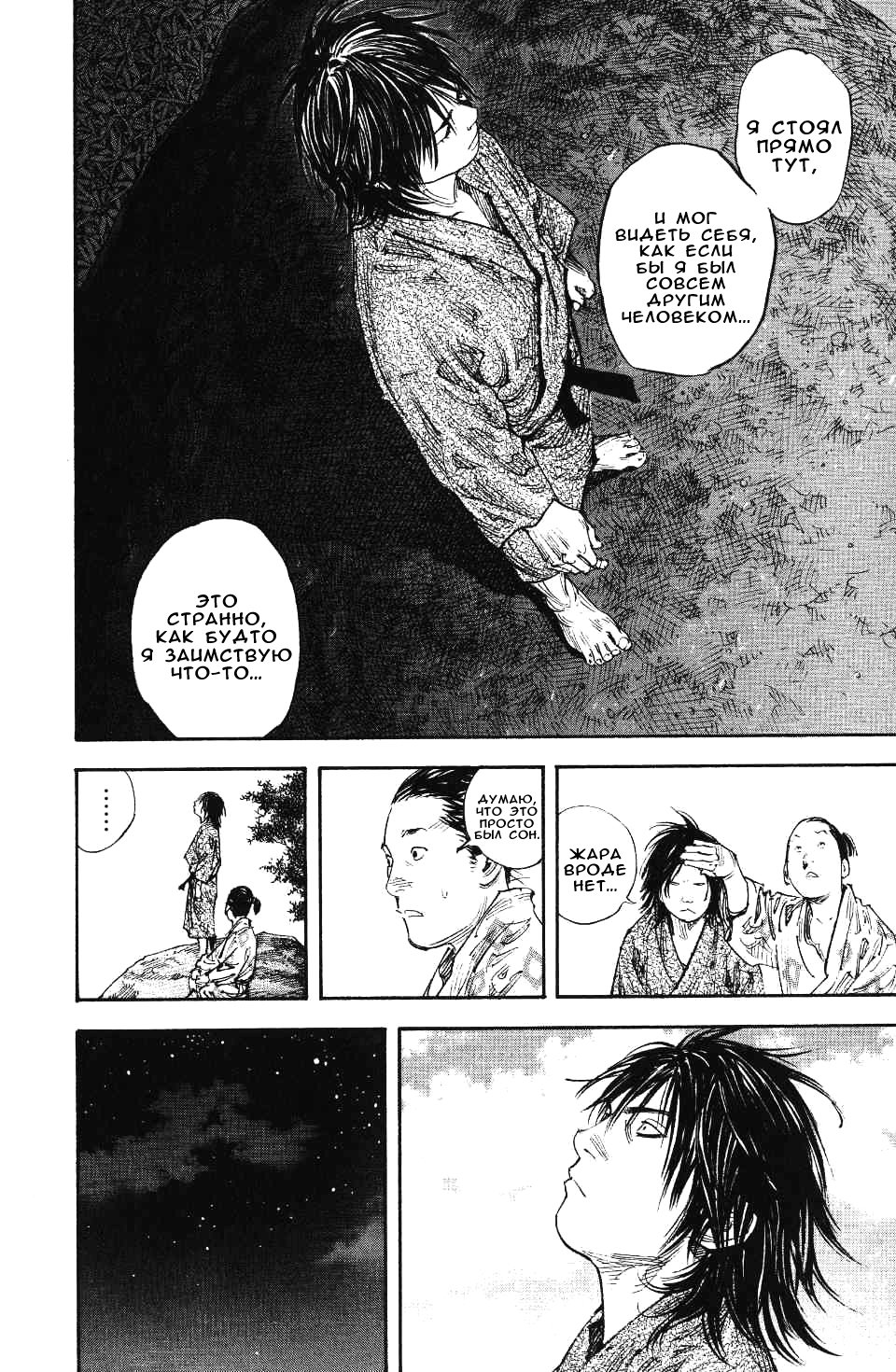 Read Vagabond RU Manga Online