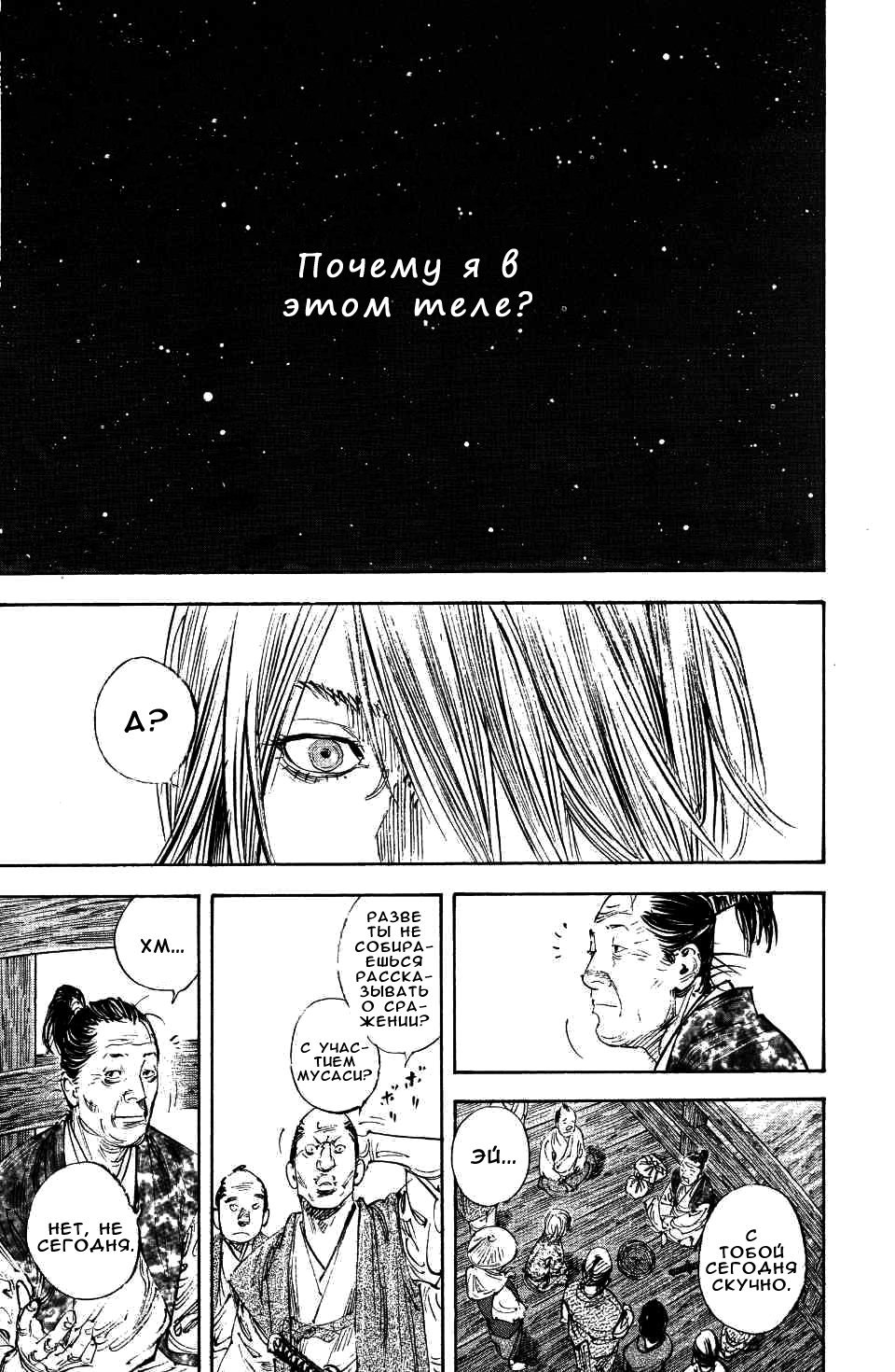 Read Vagabond RU Manga Online