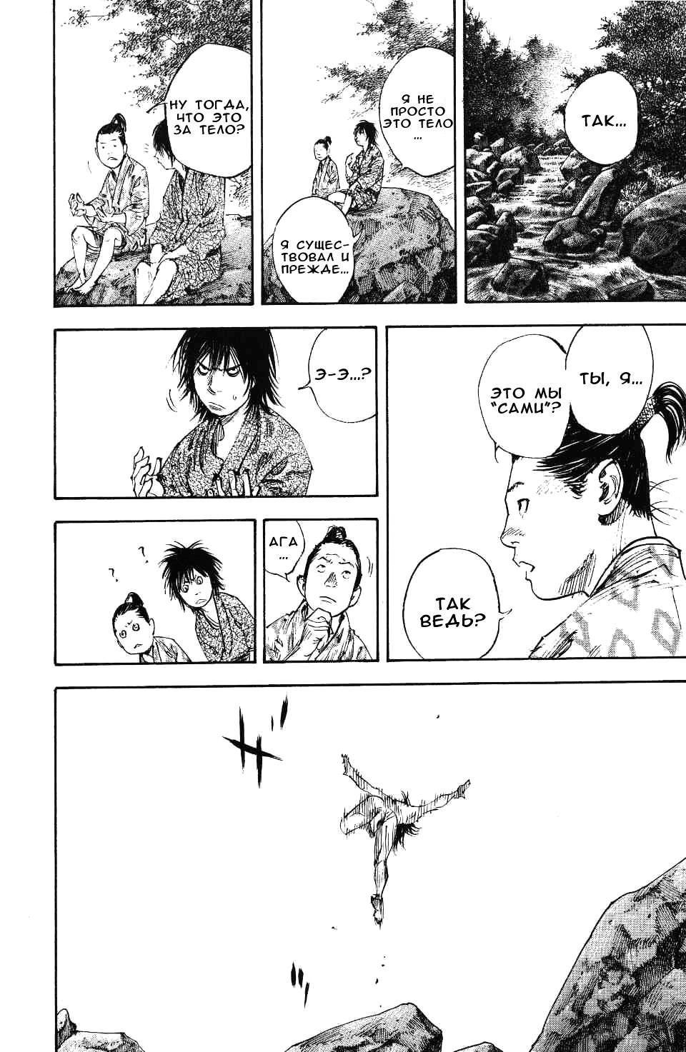 Read Vagabond RU Manga Online