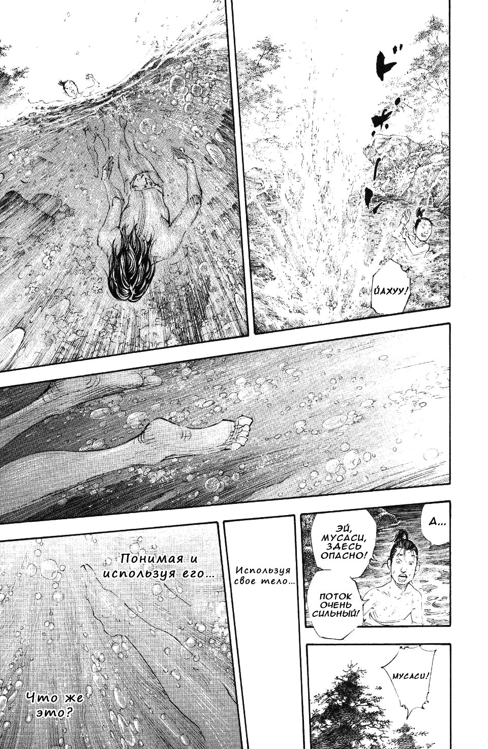 Read Vagabond RU Manga Online