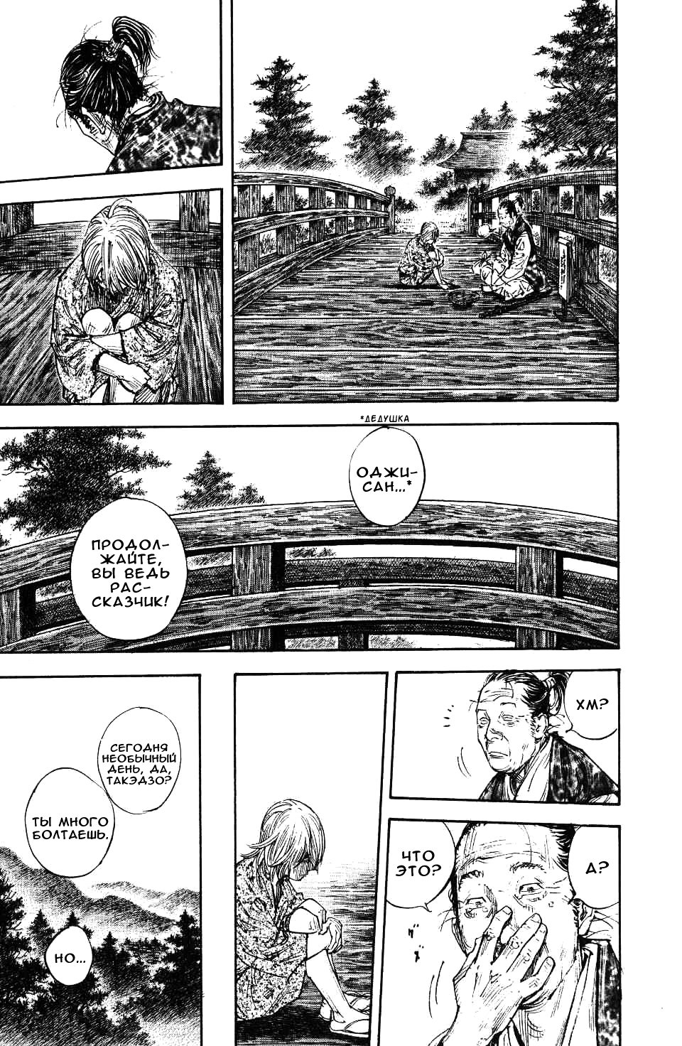 Read Vagabond RU Manga Online