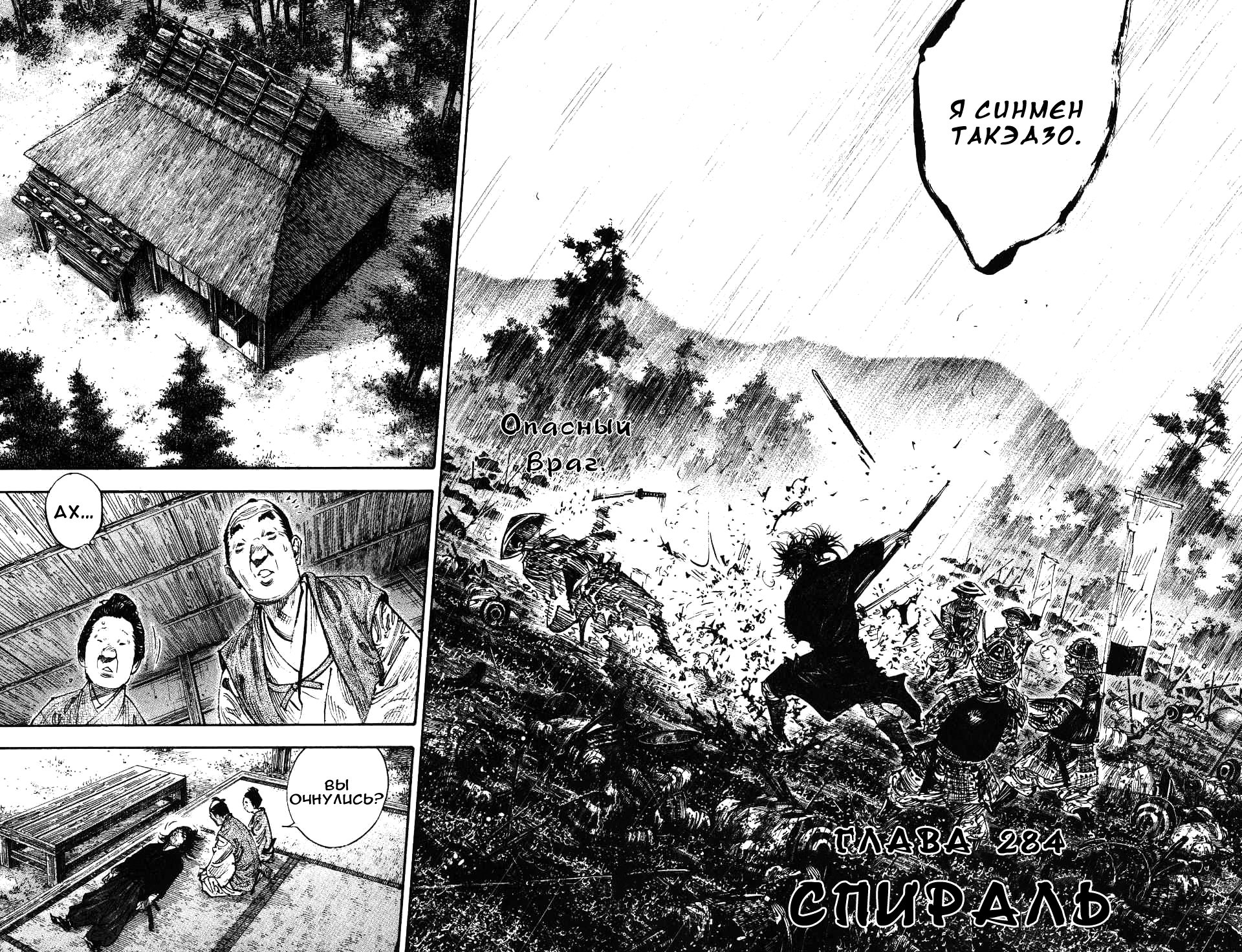 Read Vagabond RU Manga Online
