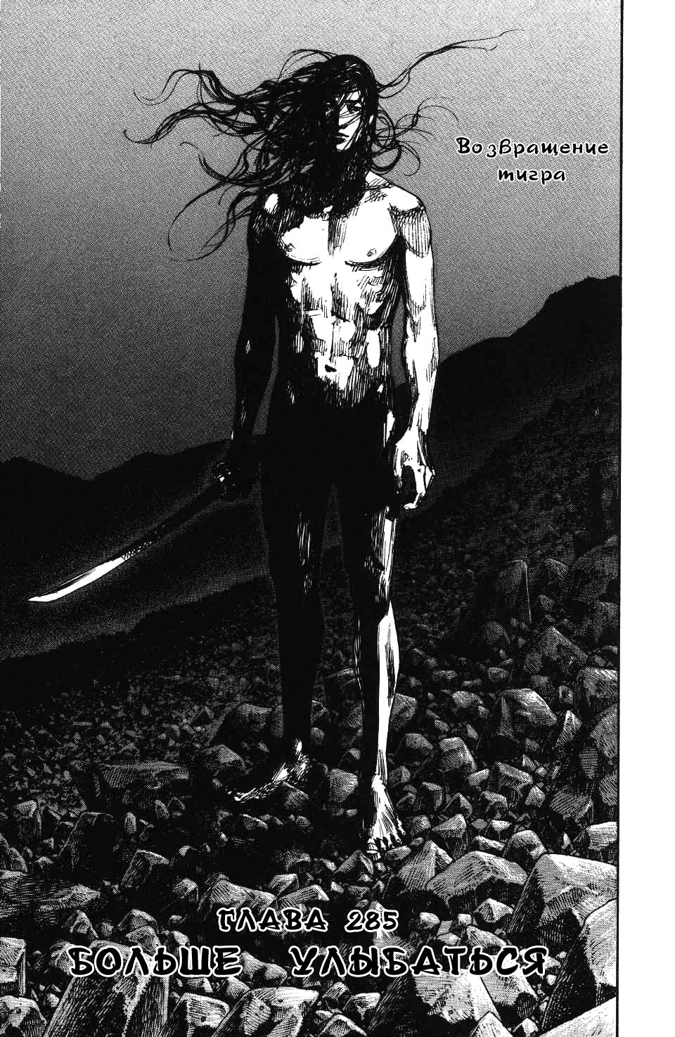 Read Vagabond RU Manga Online