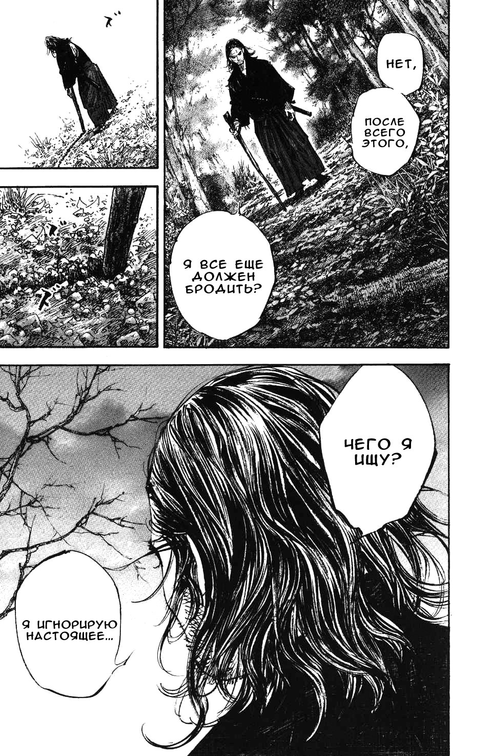 Read Vagabond RU Manga Online