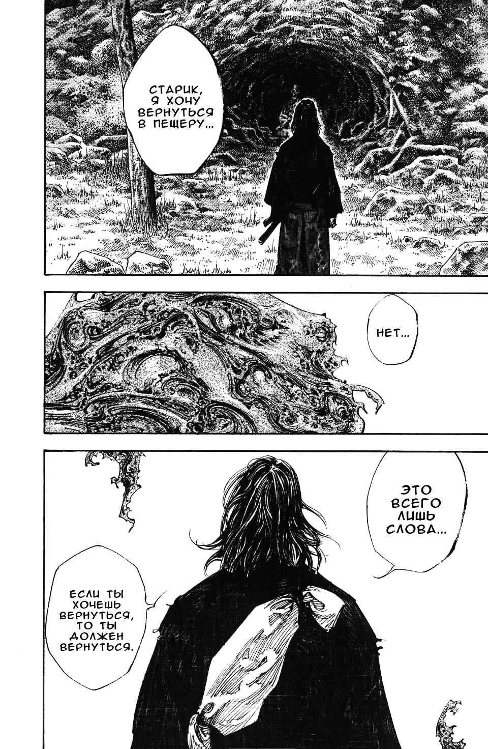Read Vagabond RU Manga Online