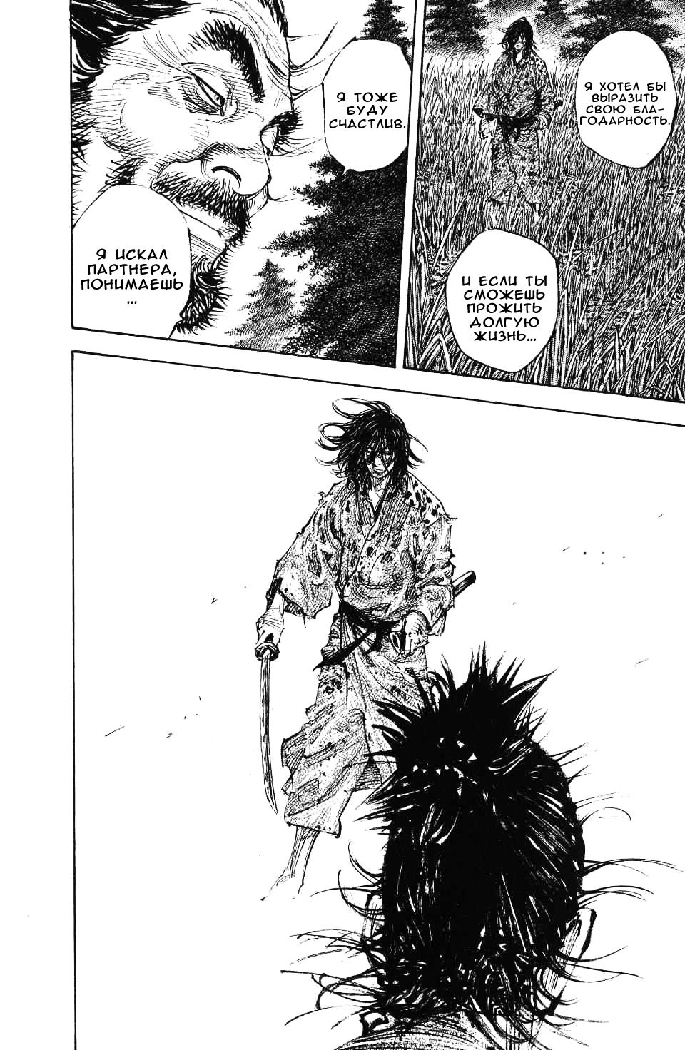 Read Vagabond RU Manga Online