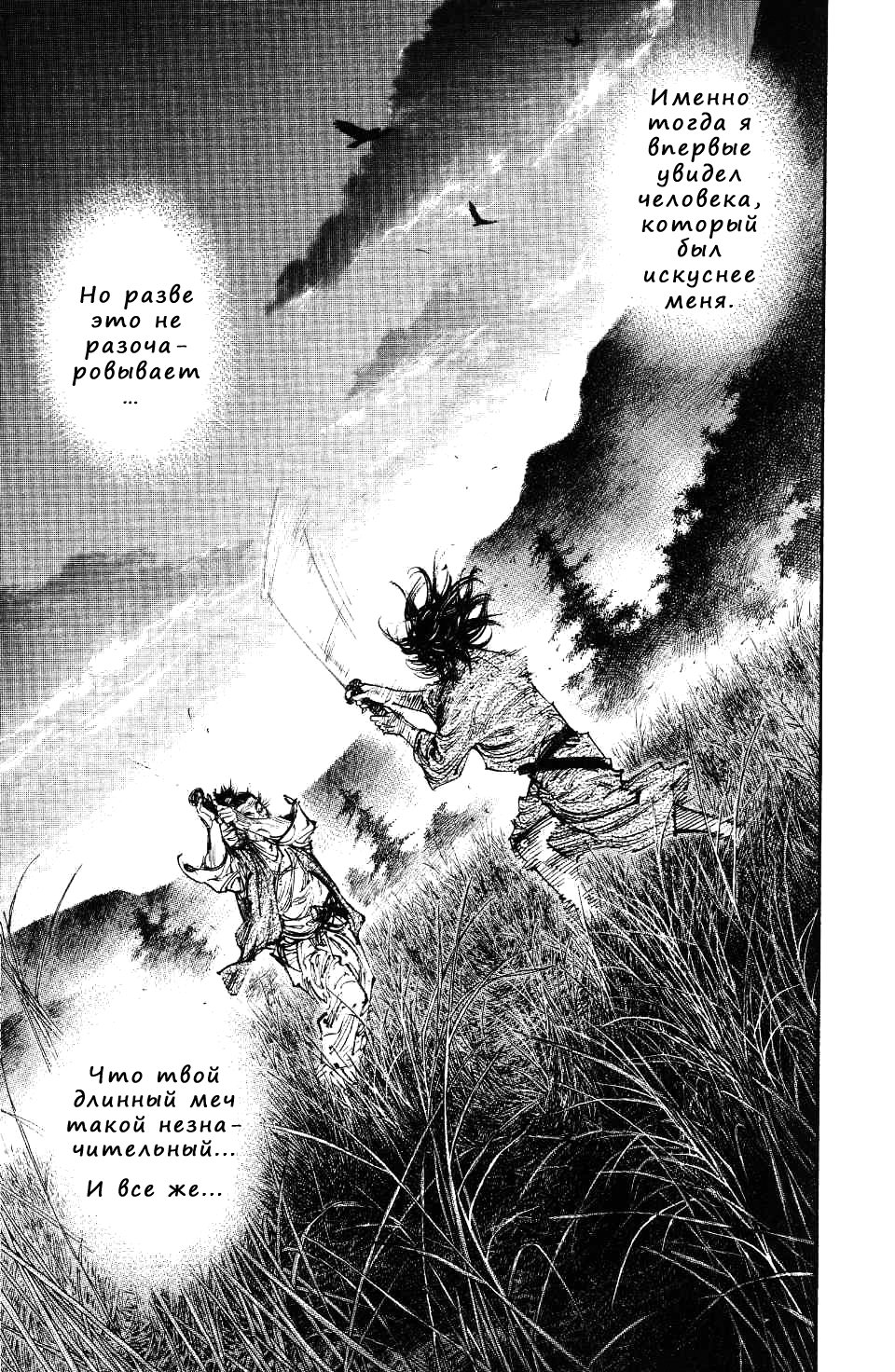 Read Vagabond RU Manga Online