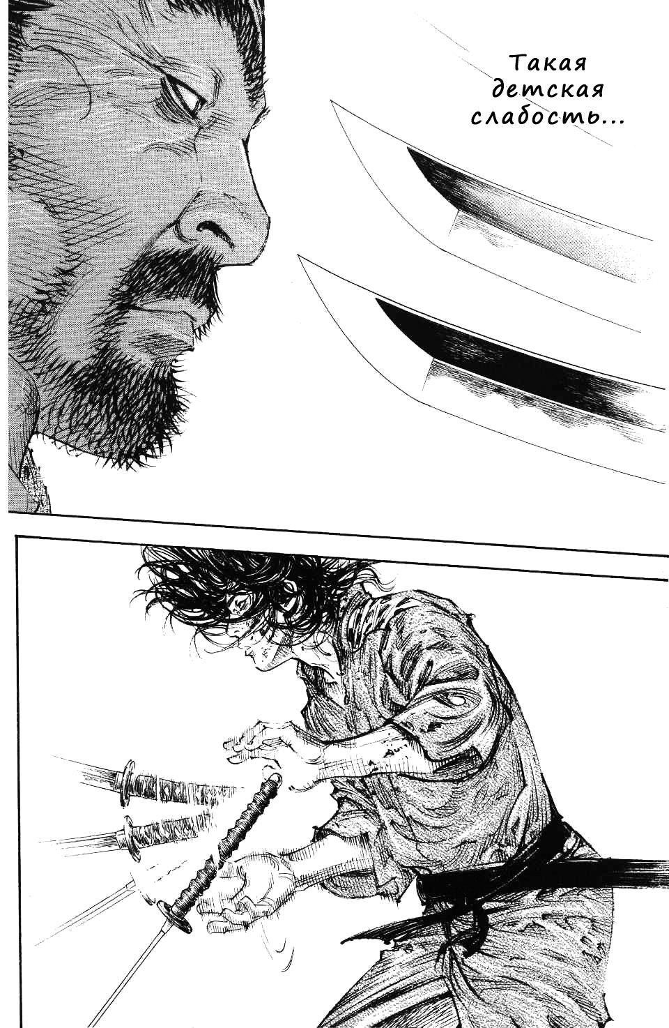 Read Vagabond RU Manga Online