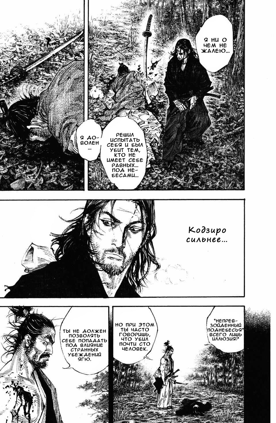 Read Vagabond RU Manga Online