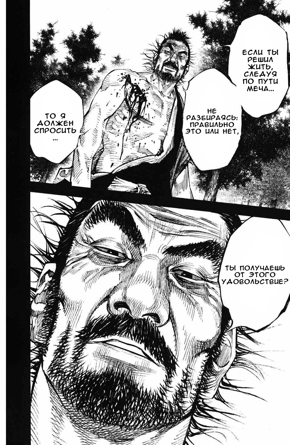 Read Vagabond RU Manga Online
