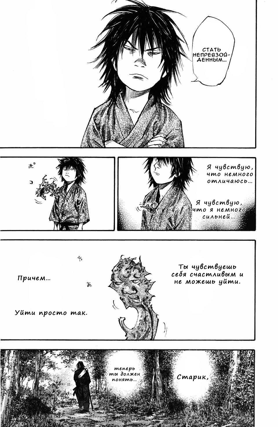 Read Vagabond RU Manga Online